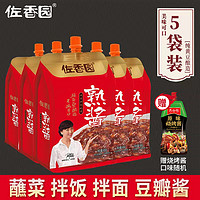 佐香园熟酱450g*5袋东北大酱黄豆酱即食调味豆酱拌面拌饭大葱蘸酱