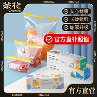 抖音超值购：CHAHUA 茶花 食品保鲜袋（3盒共60只）自封家用拉链密封便携密封袋冷冻