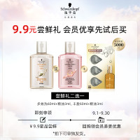 会员专享：施华蔻 多效洗60ml+盈萃3ml