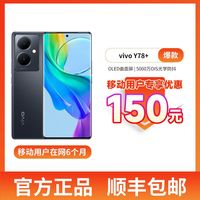 vivo Y78+ 5G全网通手机