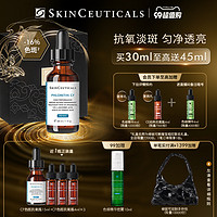 SKINCEUTICALS 修丽可 尖货单单补：修丽可CF色斑抗氧瓶