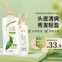 SLEK 舒蕾 控油去屑洗发水 绿茶600ml+蚕丝200ml