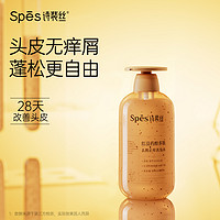 美护作业、88VIP：Spes 诗裴丝 红没药醇去屑止痒洗发水500ml