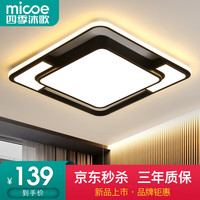 四季沐歌（MICOE）轻奢卧室灯 客厅吸顶灯led 后现代北欧大气简约餐厅书房 摩朗/38*2W/三色调光/52*52cm