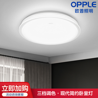 OPPLE 欧普照明 led卧室灯圆形温馨房间餐厅吸顶灯具大气现代浪漫简约