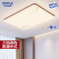 OPPLE 欧普照明 LED客厅吸顶灯国风简约卧室餐厅套餐风扇灯房间灯具