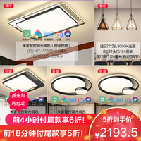 OPPLE 欧普照明 欧普智能北欧线条5灯套餐