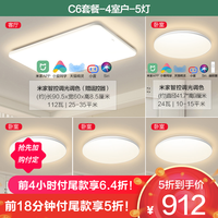 OPPLE 欧普照明 欧普客厅卧室灯具吸顶灯 C6 4室户 米家智控客厅灯+卧室灯x4