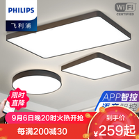 PHILIPS 飞利浦 照明智能WIFI版led吸顶灯套餐客厅卧室简约Siri百度小度动作感应悦轩