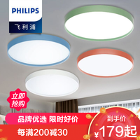 PHILIPS飞利浦卧室吸顶灯现代简约房间灯具书房护眼儿童灯圆形星环彩色