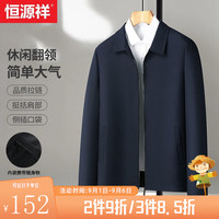 恒源祥外套男秋季商务休闲百搭长袖翻领外套纯色舒适男装上衣 藏青色 180/96A