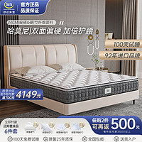 Serta/舒达哈莫尼护脊乳胶床垫双面硬感加倍护腰强支撑更稳固