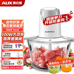 AUX 奥克斯 绞肉机家用 电动多功能绞馅机碎肉机