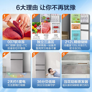 海尔（Haier）冰箱三开门冰箱小冰箱家用家电节能电冰箱租房冰箱 212升直冷微霜+三门三温+007软冷冻