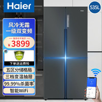 海尔（Haier）冰箱535升家用大容量十字多门四门双变频一级能效风冷无霜家用三档变温智能杀菌电冰箱 T型门+干湿分储+植萃净味+母婴独立存储