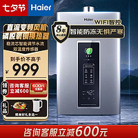 海尔（Haier）13升燃气热水器天然气变频水气双调恒温WIFI智控