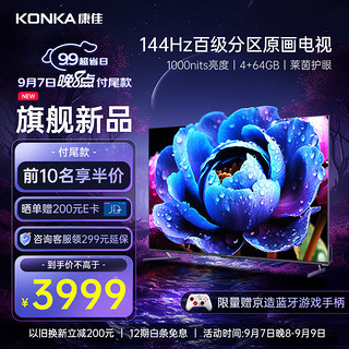 KONKA 康佳 电视 65G7 PRO 65英寸 百级分区 144Hz游戏电视 4+64GB 4K超清全面屏智能液晶平板电视机