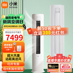Xiaomi 小米 空调商用5匹柜机 新三级能效节能省电变频冷暖KFR-120LW/N1A3