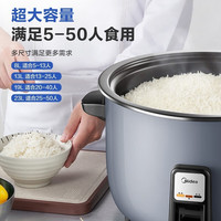 Midea 美的 商用电饭煲15-20人食堂车间工厂大容量速热不粘超大型米饭锅 13L带蒸笼FBE1321