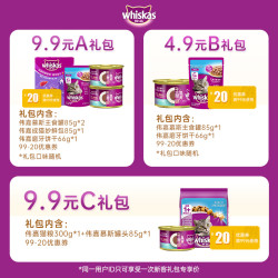 whiskas 成猫猫粮小包装300g