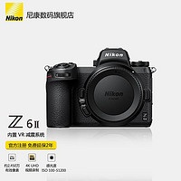 Nikon 尼康 Z 6II 全画幅 微单相机 黑色  单机身