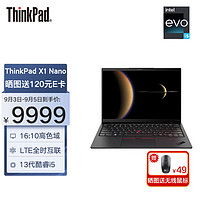 ThinkPad X1 Nano 2023款 13英寸高性能便携轻薄商务办公设计程联想笔记本电脑（ i5-1340P 16G 512G 2K屏 4G版）