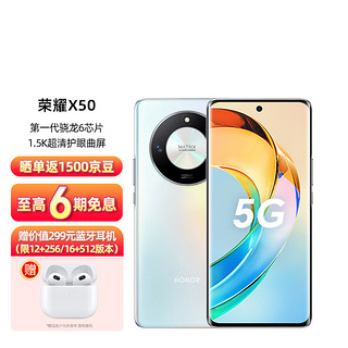 荣耀X50 5G手机 手机荣耀 x40升级版 8GB+256GB 雨后初晴