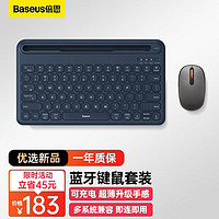 倍思（Baseus）ipad双蓝牙键鼠套装三模无线办公键盘可充电 台式电脑笔记本平板安卓手机男女通用