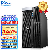 戴尔（DELL）T7920塔式图形工作站台式电脑主机 1*至强银牌4210R 10核 2.4G丨64G内存丨512G+4T丨3090 24G