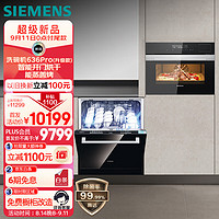 SIEMENS 西门子 636Pro(含黑门板) 14套洗碗机+CS389嵌入式蒸烤一体机套装