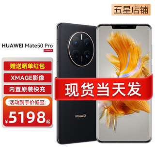 HUAWEI 华为 mate50 Pro  昆仑破晓 256GB 活动专享