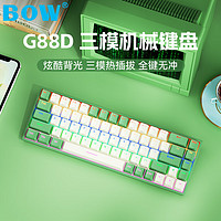B.O.W 航世 BOW）G88D 三模热插拔机械键盘 全键无冲混光 电脑笔记本电竞游戏办公有线蓝牙无线键盘 白绿红轴