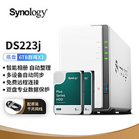群晖（Synology）DS223j NAS配2块6TB群晖HAT3300硬盘套装 数据备份一体机