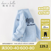 戴维贝拉(DAVE&BELLA)男童卫衣休闲儿童上衣洋气中大童打底衫宝宝衣服2023秋季新款童装 蓝色【现货】 80cm(建议身高73-80cm)
