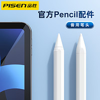 PISEN 品胜 电容笔笔尖手写笔旗舰款笔尖普通款笔尖倾斜款笔尖备用pencil