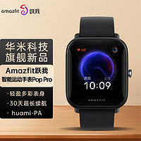 AMAZFIT 跃我 手表Pop pro运动手表长续航50米防水智能手表男女情侣表GPS定位 pop pro