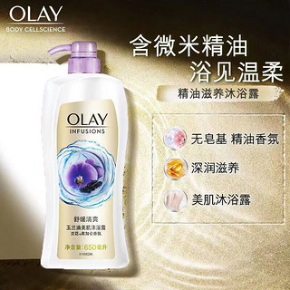 OLAY 玉兰油 舒缓清爽美肌沐浴露 650ml