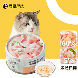 YANXUAN 网易严选 猫零食罐头 鸡丝虾仁口味 85g