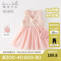 戴维贝拉 DAVE&BELLA)女童连衣裙小香风儿童公主裙小童网纱裙洋气宝宝裙子秋装新款童裙 粉色 130cm(建议身高120-130cm)