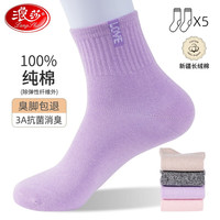 浪莎100%纯棉秋冬AB纱袜子女中筒袜纯棉防臭女士全棉时尚女袜ins韩版 LOVE-卡其+粉色+紫色+灰色+白色 5双装