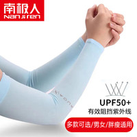 南极人(Nanjiren)冰袖男夏季防晒套袖男女通用户外遮阳防晒手套骑行防晒袖套冰丝袖 直袖款 蓝色