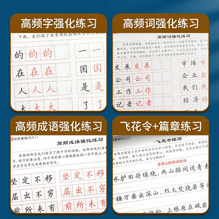 田英章楷书入门实战训练田英章书手写体 学生成人初学者临摹描红练字帖硬笔书法练习钢笔字帖