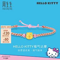 周生生 HelloKitty达摩黄金手链三丽鸥足金手饰93288B定价 22厘米