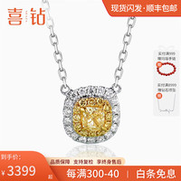 喜钻双色18K金垫形黄钻彩钻项链女轻奢群镶钻石吊坠锁骨链 -双色18K金共35分