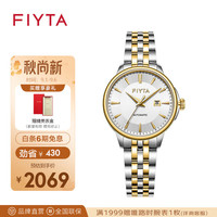飞亚达(FIYTA)芯动系列 “金玉满堂”自动机械 间金色白盘女士腕表LA010.TWT