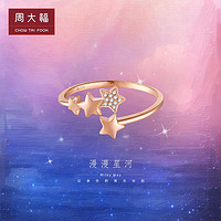 周大福 漫漫星河系列小星河星空星星18K金镶钻戒指U187294 9号 ￥2300