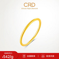 CRD 克徕帝 黄金素圈戒指足金戒指黄金女戒实心戒指 圈号11 金重1.19g