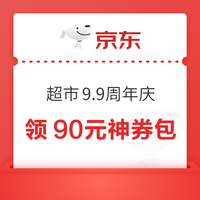 先领券再剁手：京东实测0.84元无门槛红包！京东领9.9减8.9元优惠券！