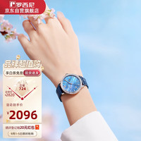 罗西尼(ROSSINI)手表女机械表蓝盘皮带国表潮流气质樱花锆钻 50132