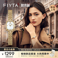 FIYTA 飞亚达 倾城系列  “复古小金表”圆珠链贝母表盘 女士石英腕表 礼盒